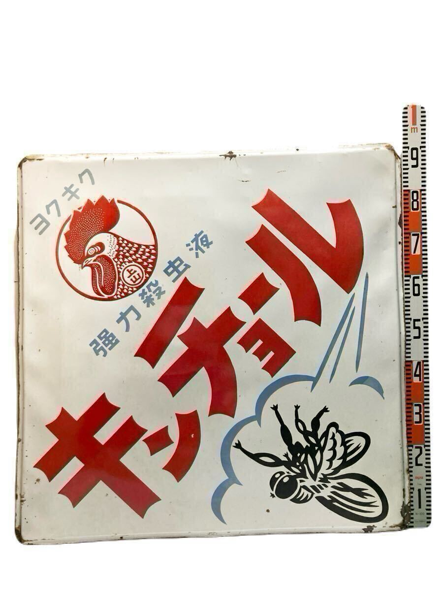 2025年最新】Yahoo!オークション -金鳥 看板の中古品・新品・未 2025年最新】Yahoo!オークション -金鳥 看板の中古品・新品・未