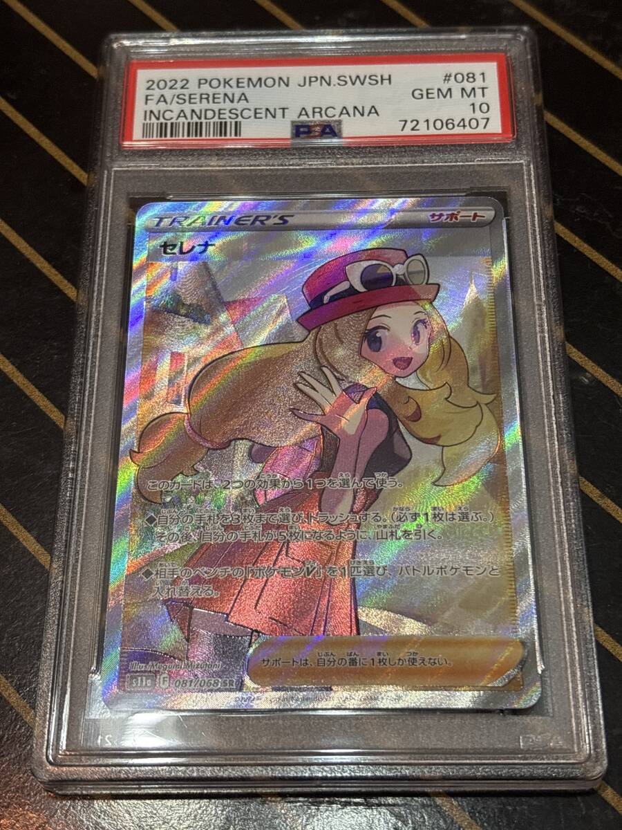 Yahoo!オークション -「ポケモンカード psa10 セレナ」の落札 Yahoo!オークション -「ポケモンカード psa10 セレナ」の落札