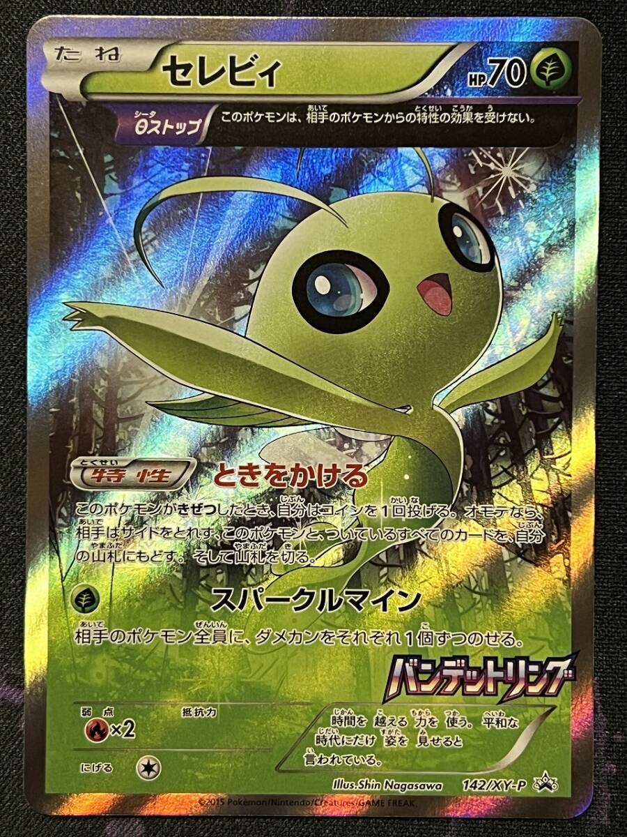 2025年最新】Yahoo!オークション -ポケモンカード セレビィ 2025年最新】Yahoo!オークション -ポケモンカード セレビィ