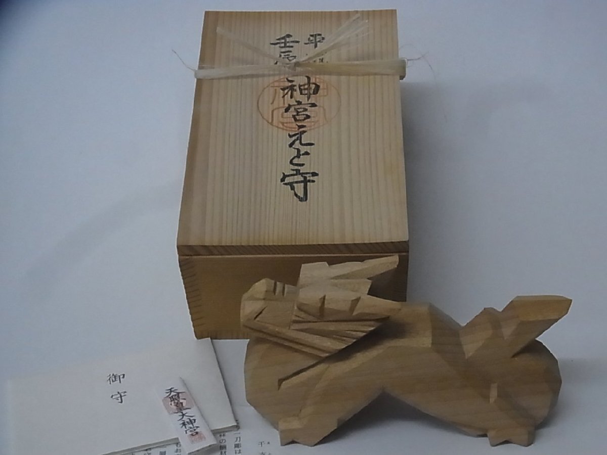 2025年最新】Yahoo!オークション -伊勢神宮 干支 一刀彫の中古品 2025年最新】Yahoo!オークション -伊勢神宮 干支 一刀彫の中古品