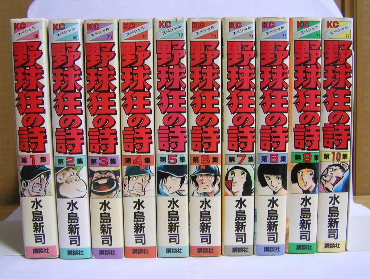 Yahoo!オークション -「野球狂の詩」(全巻セット) (漫画 Yahoo!オークション -「野球狂の詩」(全巻セット) (漫画