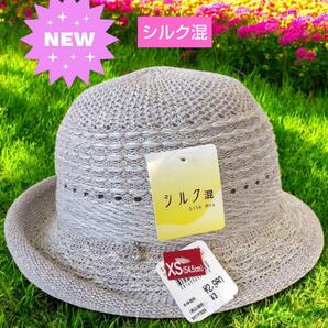 新品 XS シルク 混 サマーニット 編み クロッシェ ハット 帽子 レディース グレー 小さいサイズ