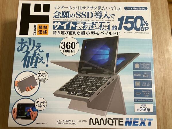 NANOTE NEXT UMPC-03-SR ナノート ネクスト 7インチ