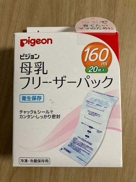 pigeon ピジョン 母乳 フリーザーパック 160ml 20枚