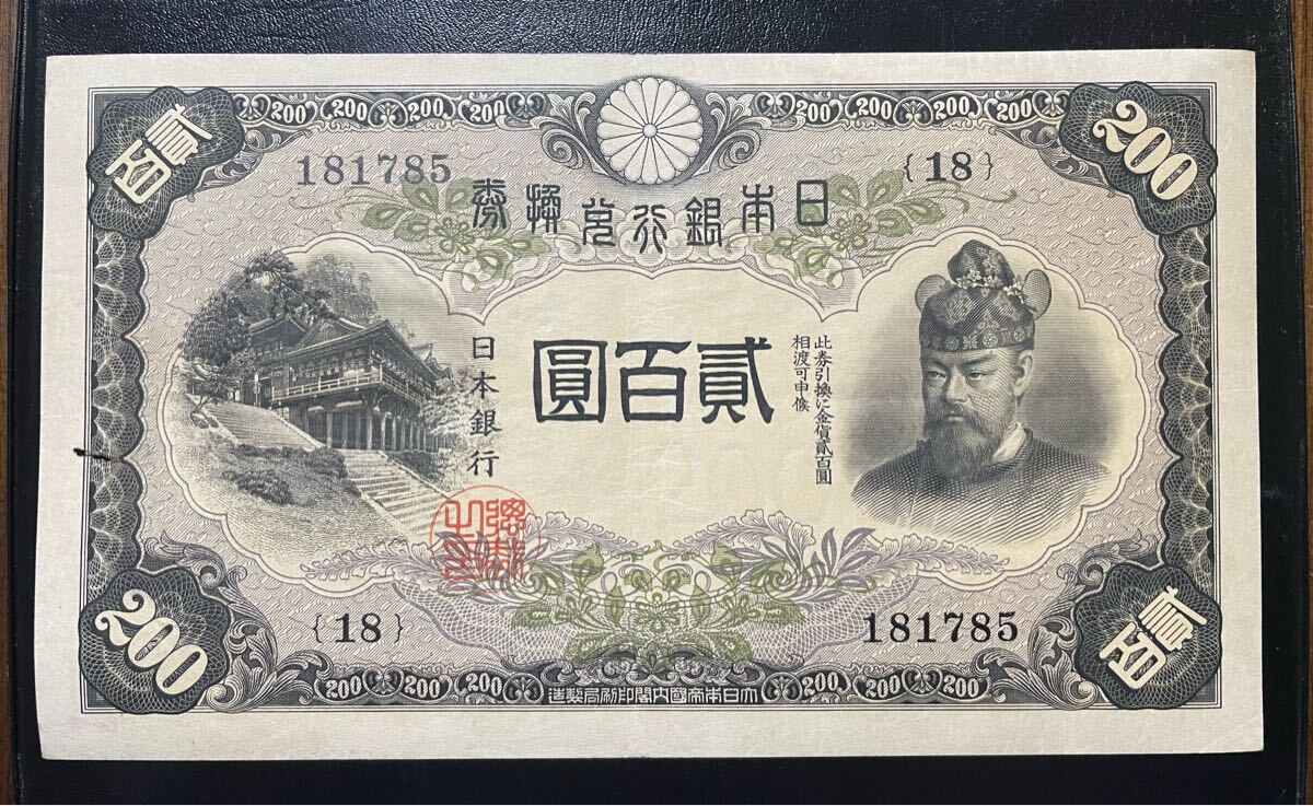 2025年最新】Yahoo!オークション -200円札の中古品・新品・未