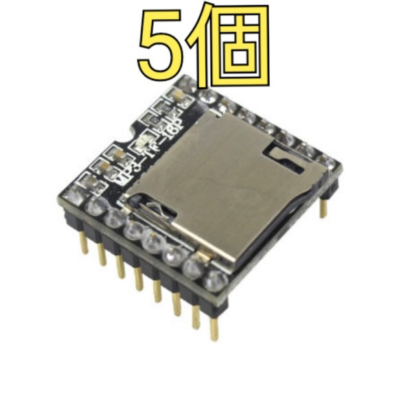 電子工作DIY 自作MP3プレーヤー モジュール DFPlayerMini 5個