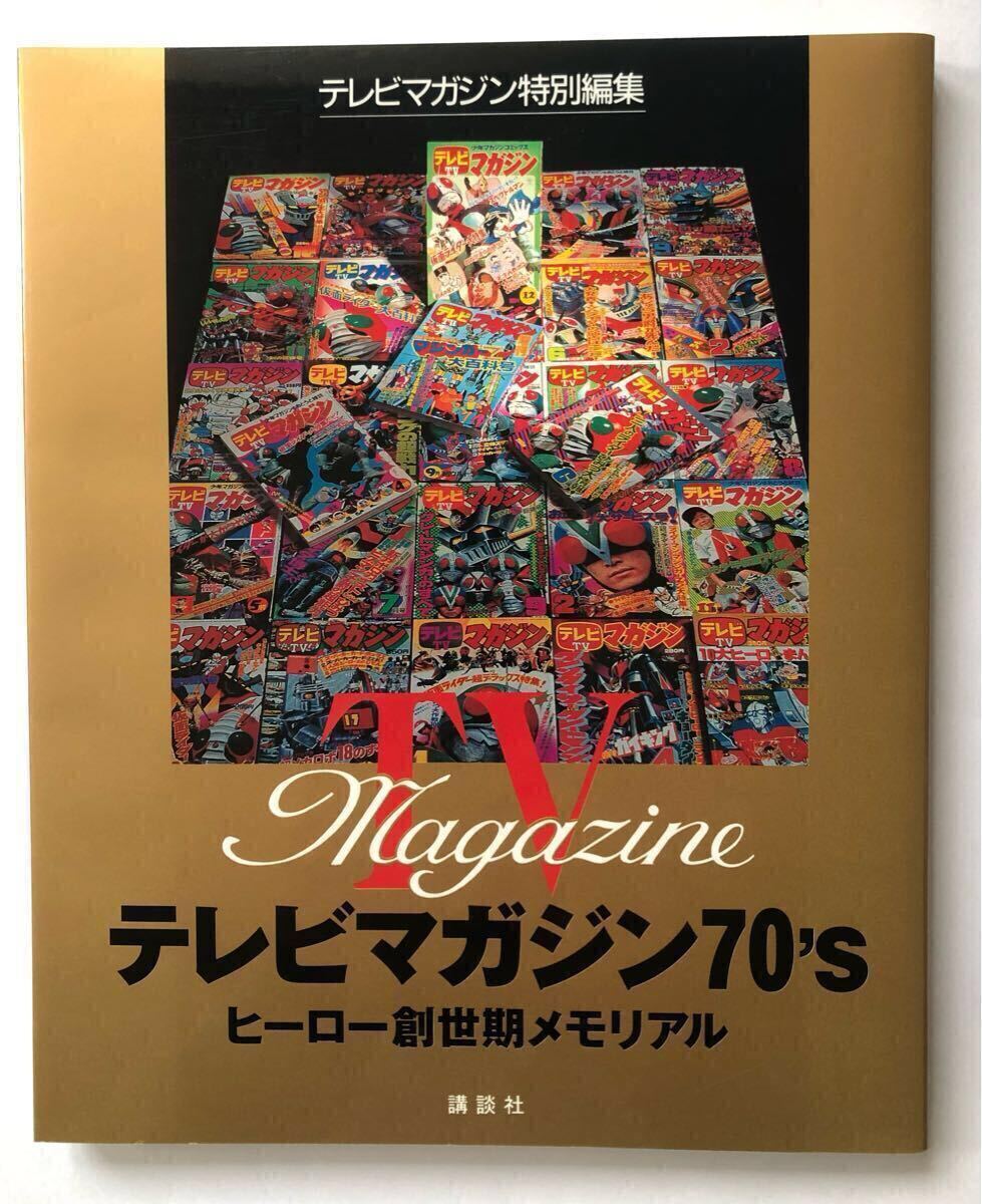 Yahoo!オークション -「テレビマガジン 1998」の落札相場・落札価格 Yahoo!オークション -「テレビマガジン 1998」の落札相場・落札価格