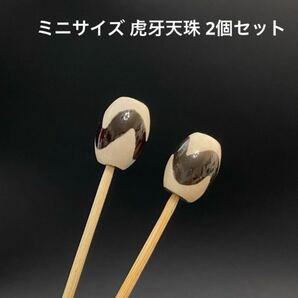 C764 ミニサイズ 虎牙天珠 2個セット