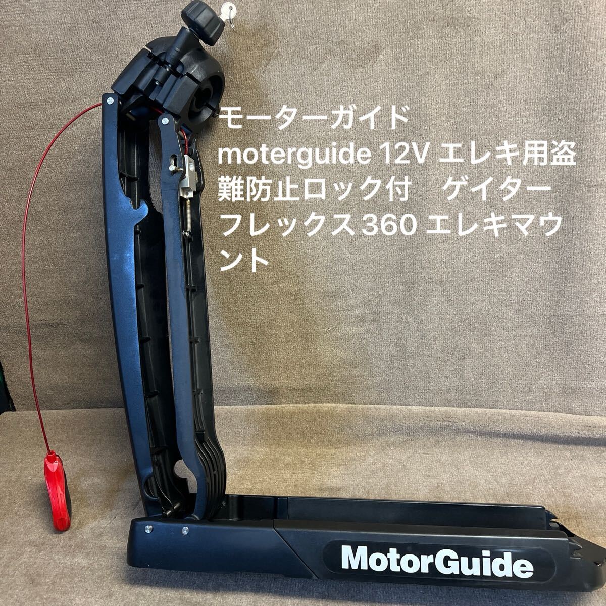 Yahoo!オークション -「モーターガイドエレキマウント」の落札 Yahoo!オークション -「モーターガイドエレキマウント」の落札