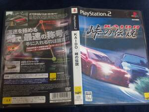プレイステーション2 KAIDOー峠の伝説ー 動作確認済み