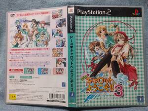 Piaキャロットへようこそ3 PS2 初回受注限定生産版 動作確認済み