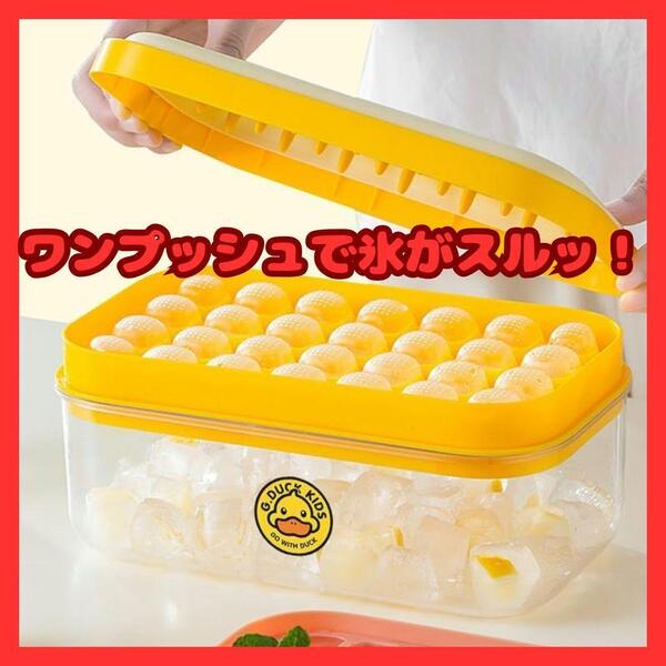 人気 製氷皿 ワンプッシュ 蓋付き 清潔 大容量 アイスケース 収納可 イエロー 氷作る容器 触れずに作る製氷皿 シリコン 製氷器