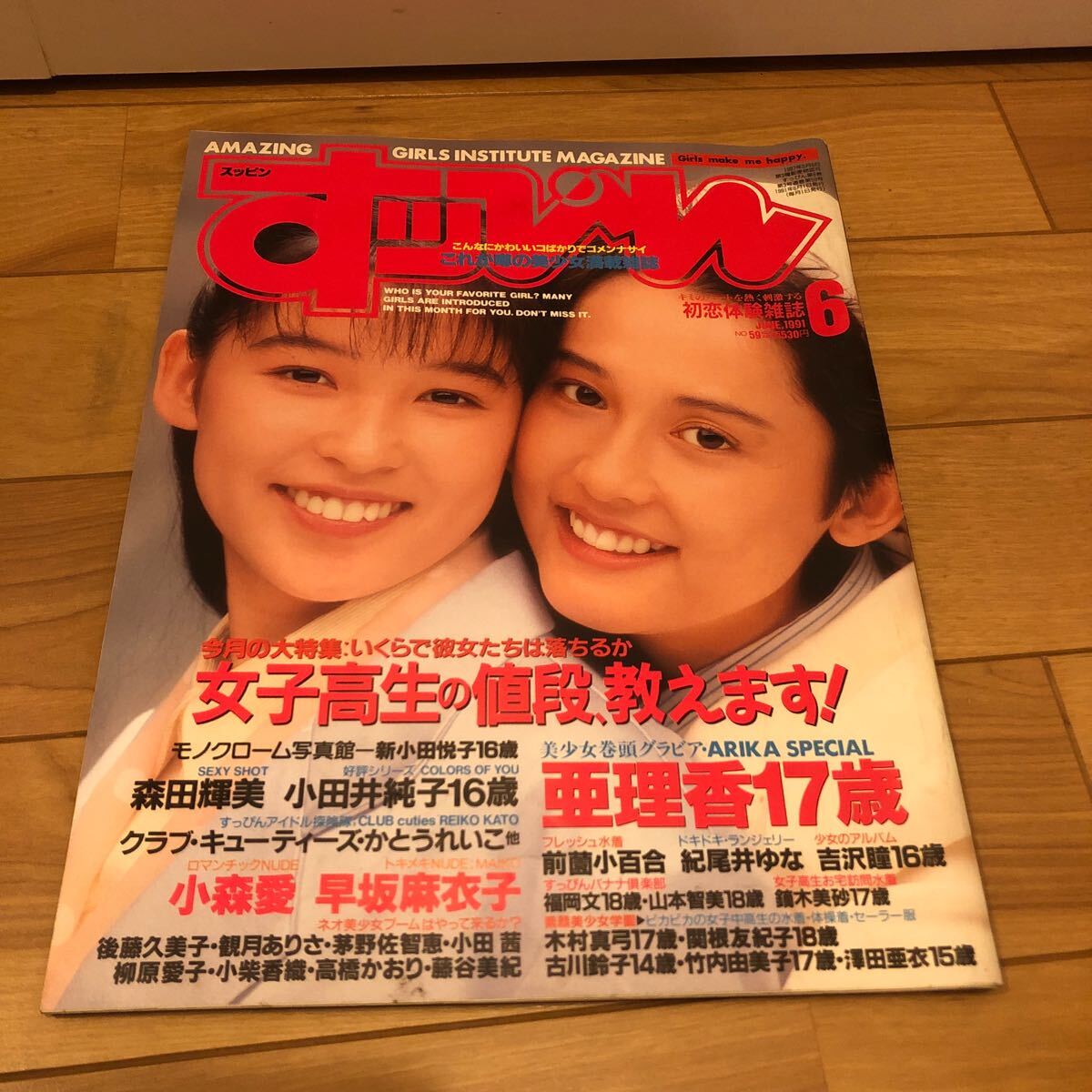 2025年最新】Yahoo!オークション -すっぴん 1991(本、雑誌)の 2025年最新】Yahoo!オークション -すっぴん 1991(本、雑誌)の