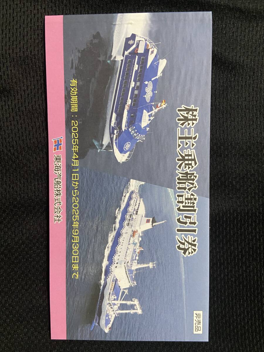 2025年最新】Yahoo!オークション -東海汽船の中古品・新品・未