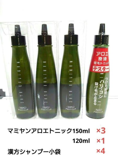 マミヤンアロエトニック150ml×3 120ml×1 漢方シャンプー小袋付き