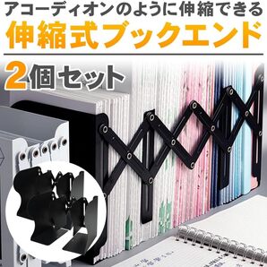 ブックエンド 伸縮式本立て ブックスタンド 2個セット 幅調整 文庫本 雑誌 漫画 本棚整理 転倒防止 仕切り付き 滑り止め