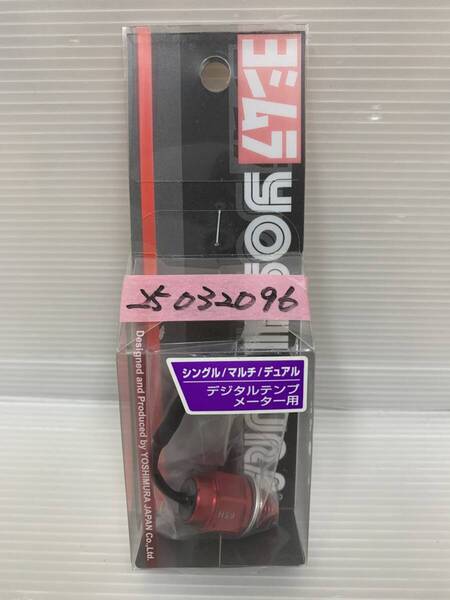 ヨシムラ ★ 415-003-0512 マルチテンプセンサー タイプH 油温計 M12×1.25 NC700X DR-Z400S DR-Z400SM SV650 25032096