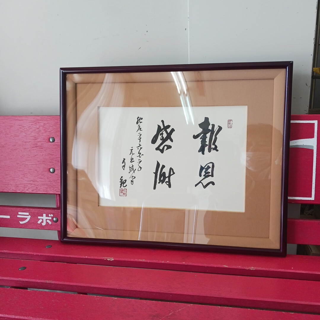 2025年最新】Yahoo!オークション -世界救世教 岡田茂吉の中古品 2025年最新】Yahoo!オークション -世界救世教 岡田茂吉の中古品