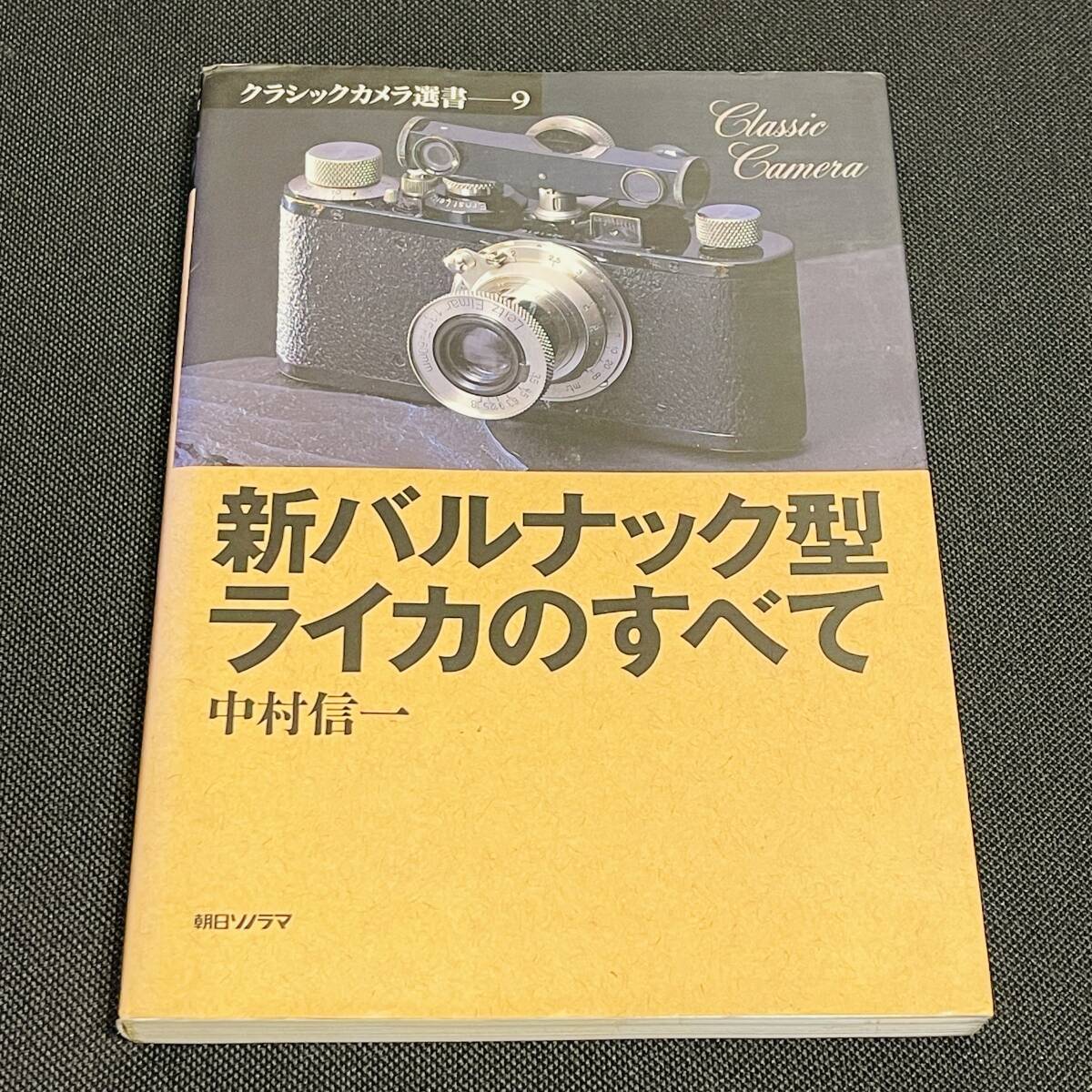 2025年最新】Yahoo!オークション -バルナックライカ(本、雑誌)の 2025年最新】Yahoo!オークション -バルナックライカ(本、雑誌)の