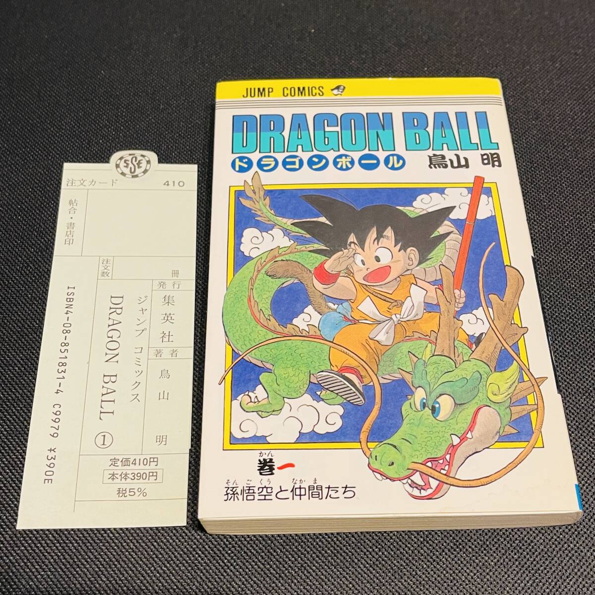 2025年最新】Yahoo!オークション -ドラゴンボール 1巻 初版(本 2025年最新】Yahoo!オークション -ドラゴンボール 1巻 初版(本