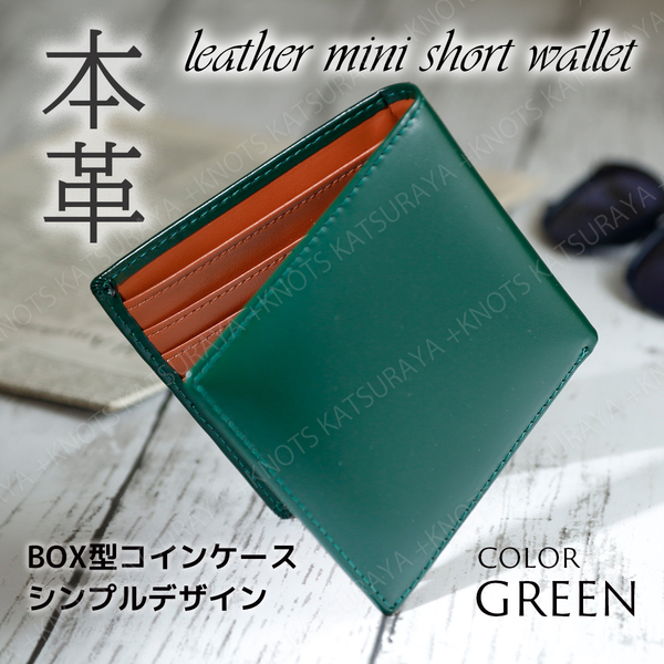 本革 二つ折り財布 メンズ レディース★グリーン緑★ボックス型小銭入れ シンプル ふたつ折り 牛革 レザー ミニ財布 小さい財布a450