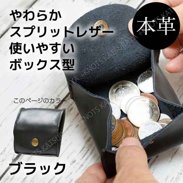 本革 コインケース 小銭入れ ボックス型★ブラック黒★コインケース ミニ財布 小さい財布 小型財布 レディース メンズ レザー a408
