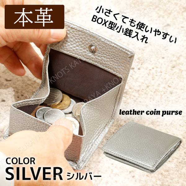 本革 BOX型小銭入れ★シルバー銀色★コインケース ミニ財布 小さい財布 小型財布 レディース メンズ 牛革 レザー ボックス コンパクトa429
