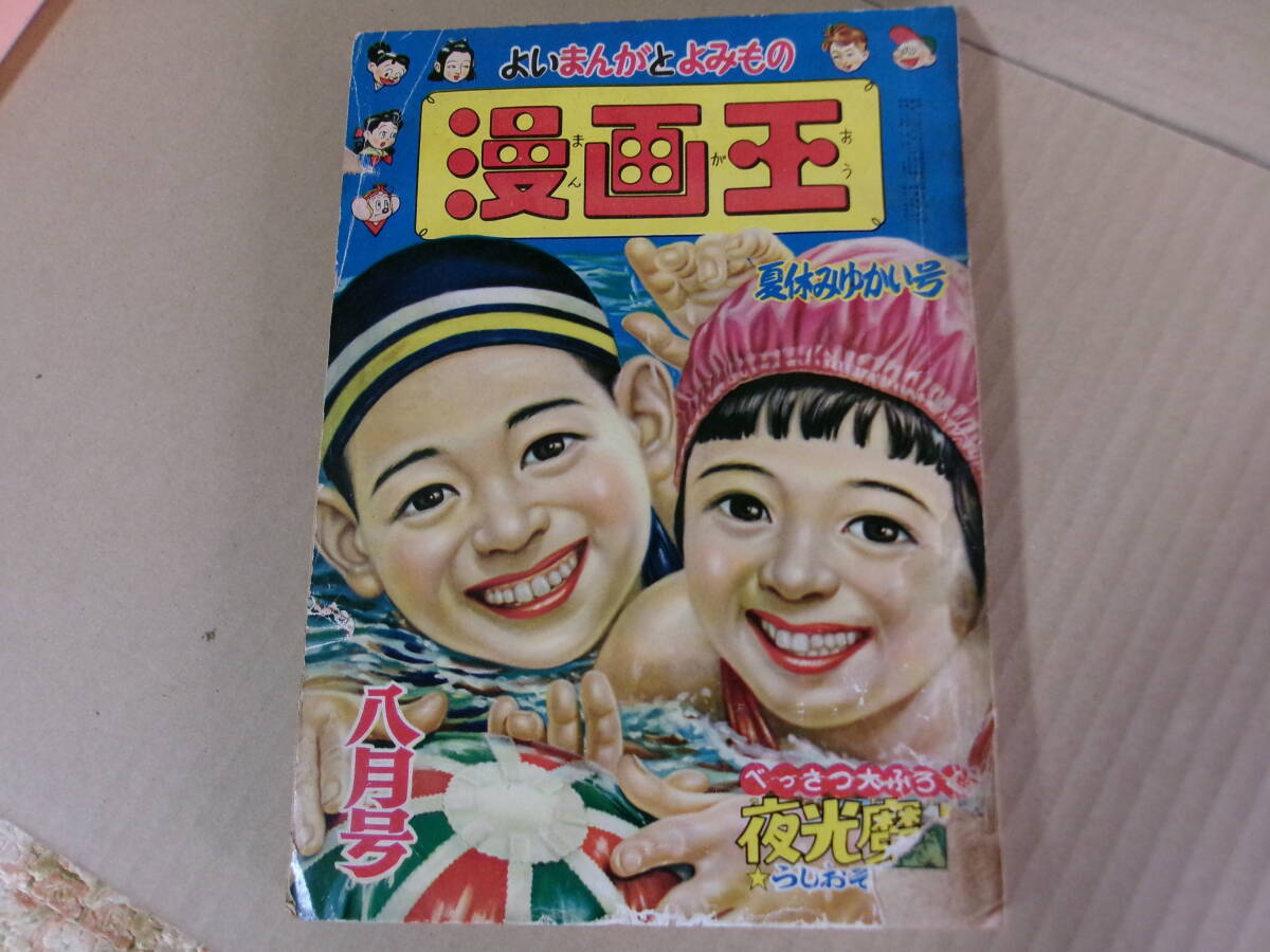 Yahoo!オークション -「(昭和29年」(漫画、コミック) (雑誌)の Yahoo!オークション -「(昭和29年」(漫画、コミック) (雑誌)の