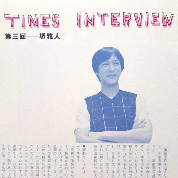 【切り抜き】堺雅人 2ページ 雑誌