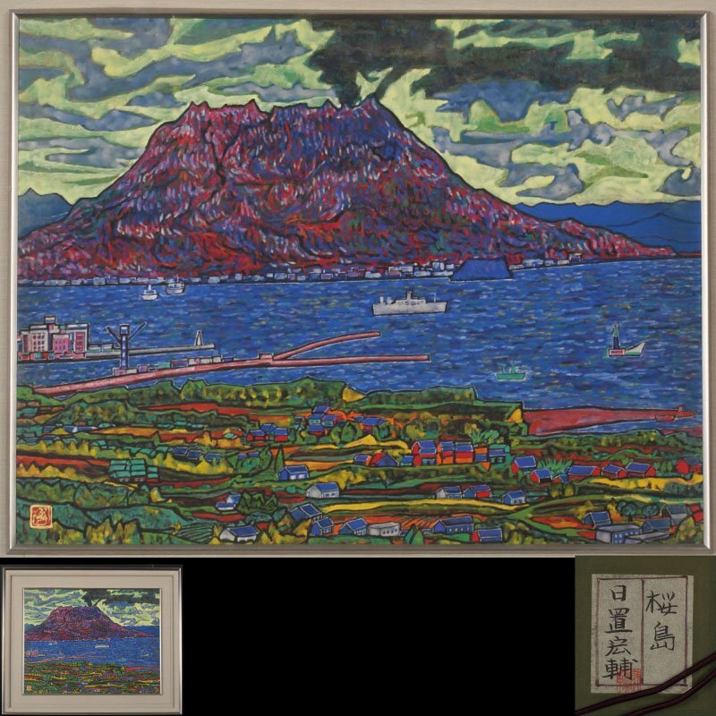 Yahoo!オークション -「片岡球子」(絵画) (美術品)の落札相場 Yahoo!オークション -「片岡球子」(絵画) (美術品)の落札相場