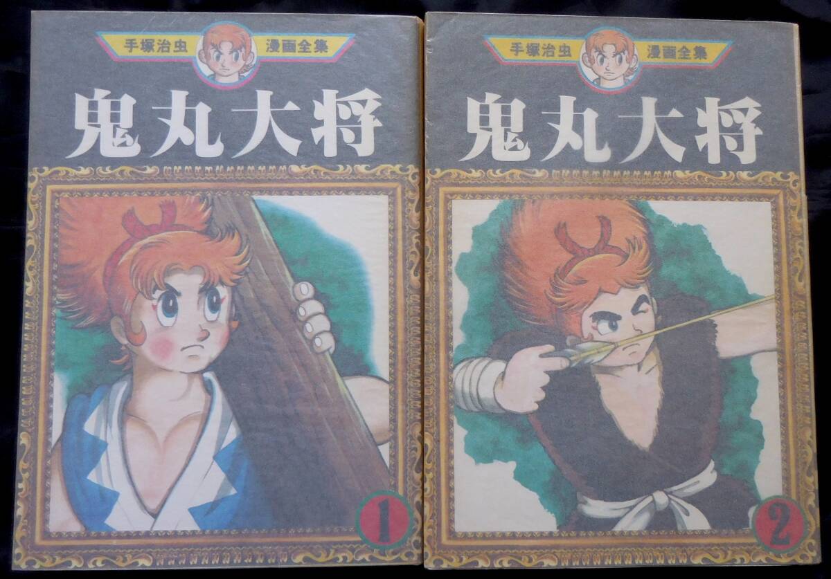 2025年最新】Yahoo!オークション -手塚治虫漫画全集 全巻の中古 2025年最新】Yahoo!オークション -手塚治虫漫画全集 全巻の中古