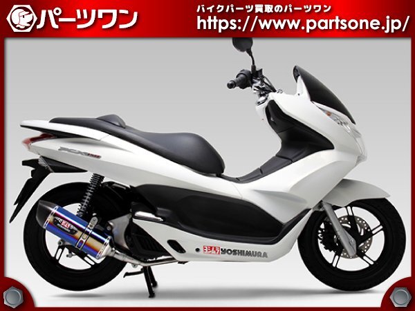 2025年最新】Yahoo!オークション -pcx ヨシムラ マフラーの中古