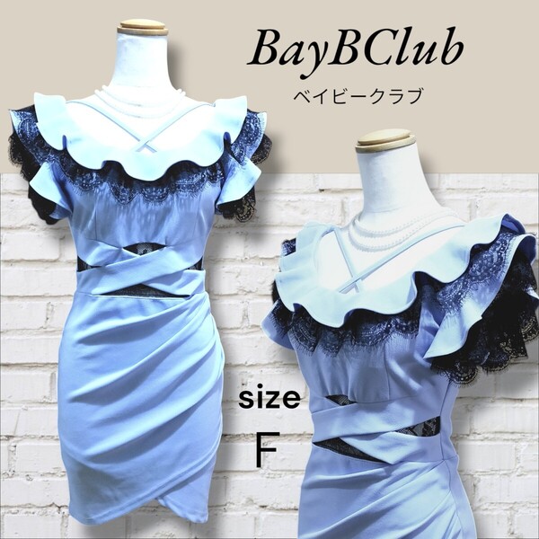BayBClub ボディコン ブルーフリル ワンピース キャバドレス パーティ ミニドレス