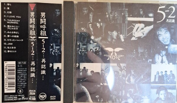 男闘呼組 5・2 再認識 見本盤 CD アルバム