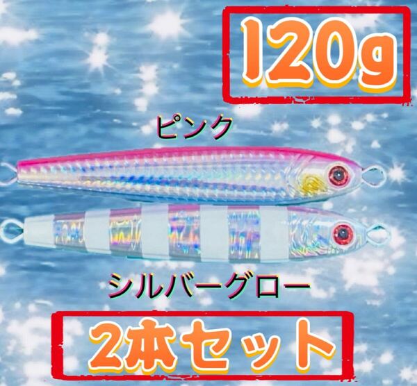 2本セット120g TGベイト風 ジグ 高比重 タングステン混合 2個セット 混合タング ジギングに 青物 船 オフショア ジギング メタルジグ