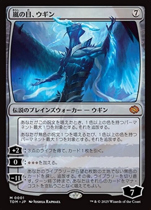 Foil】日本語《ウギンの目/Eye of Ugin》[MM2] 2枚セット