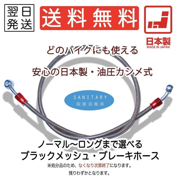 メッシュホース ブレーキホース 汎用 ねじれ防止 ステンメッシュ フロント リア スモーク レッド クリア 60cm 65cm 70cm 75cm