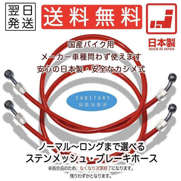 【2本SET】メッシュホース ブレーキホース 汎用 ねじれ防止 ステンメッシュ フロント リア スモーク レッド クリア 115cm 120cm