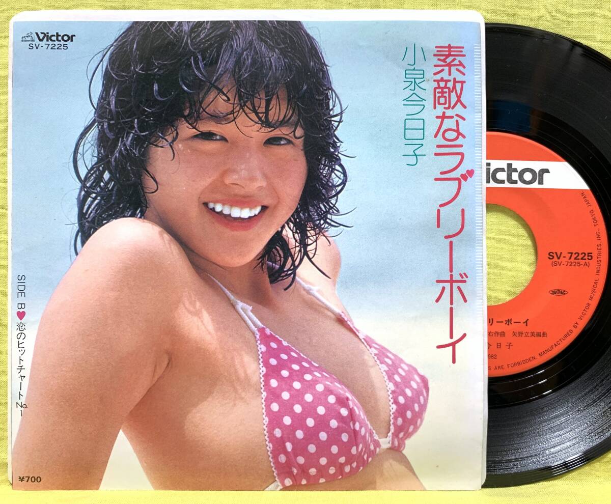 Yahoo!オークション -「小泉今日子 素敵なラブリーボーイ Yahoo!オークション -「小泉今日子 素敵なラブリーボーイ