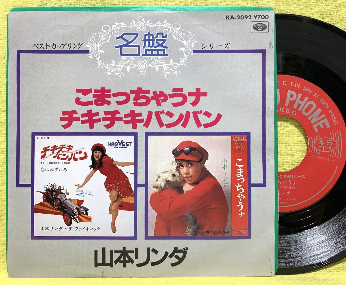 LINDA リンダ 見本盤白ラベル LP レコード LINDA リンダ 見本盤白ラベル LP レコード - レコード