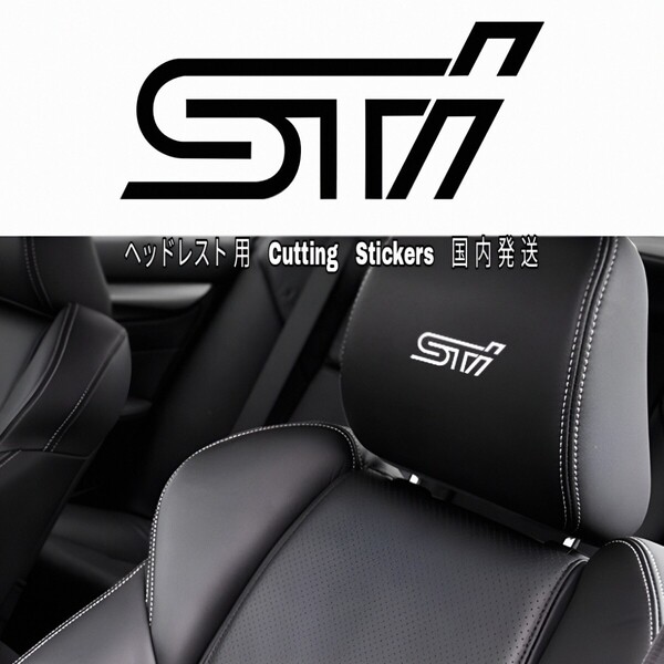 ★数量限定★SUBARU/STI ヘッドレスト ステッカー 白 ◆シート/座席 シール フォレスター インプレッサ レヴォーグ WRX BRZ クロストレック
