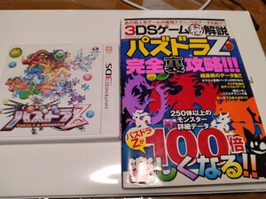 ニンテンドー3DS ソフト パズドラz,完全裏攻略本 セットで出品