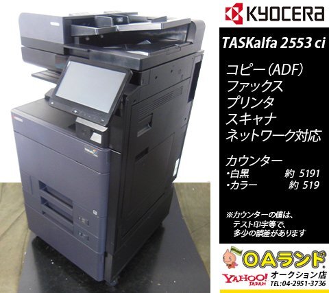 Yahoo!オークション -「taskalfa2553ci」の落札相場・落札価格 Yahoo!オークション -「taskalfa2553ci」の落札相場・落札価格