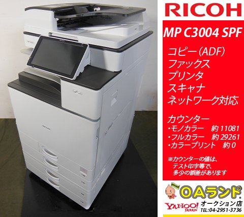 2025年最新】Yahoo!オークション -ricoh mp c3004(事務、店舗 2025年最新】Yahoo!オークション -ricoh mp c3004(事務、店舗