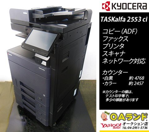 2025年最新】Yahoo!オークション -taskalfa2553ciの中古品・新品 2025年最新】Yahoo!オークション -taskalfa2553ciの中古品・新品