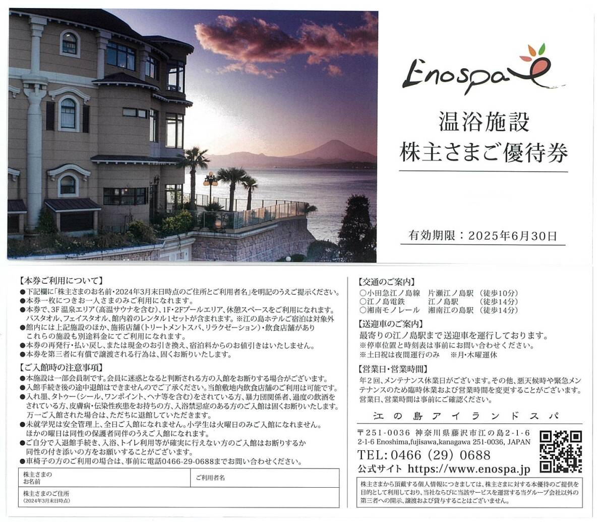 Yahoo!オークション -「江の島アイランドスパ 株主優待券」の Yahoo!オークション -「江の島アイランドスパ 株主優待券」の
