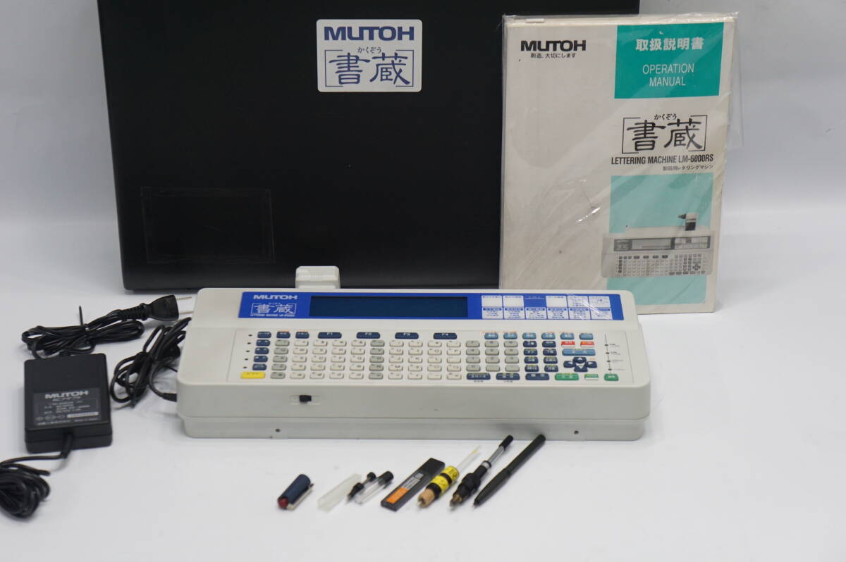 2025年最新】Yahoo!オークション -mutoh 書蔵の中古品・新品・未 2025年最新】Yahoo!オークション -mutoh 書蔵の中古品・新品・未