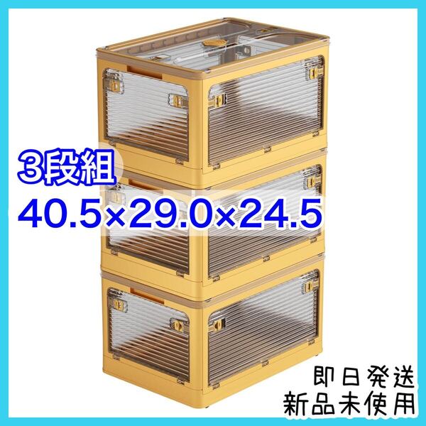 新品 チチロバ 収納ボックス 3個組 黄色 S 5面開閉 工具箱 ツール ボックス 折りたためるバスケット 整理 おもちゃ箱 新生活 おしゃれ