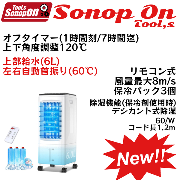 【24℃位までならエアコンより冷える!貯水量の多さ=冷感力】冷風機 6L リモコン 冷風扇 扇風機 スポットクーラー 自動首振り 除湿 7218