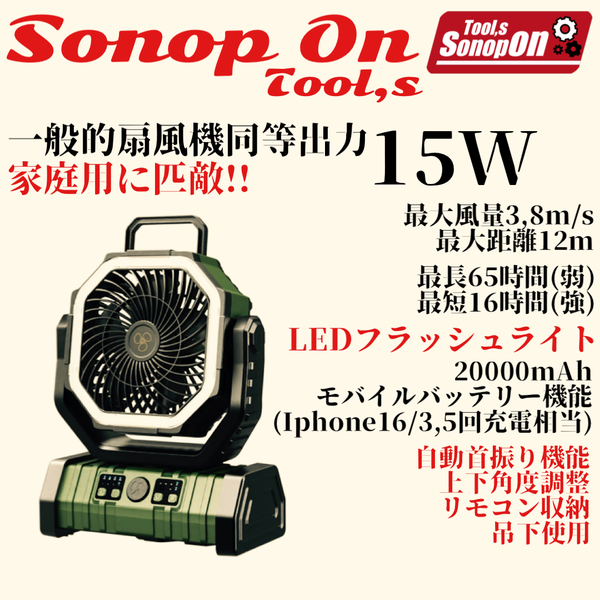 【これ一台で家でも外でも完結!フルパワーでも16時間!】扇風機 サーキュレーター 自動首振り 20000mAh DCモーター リモコン付属 7246
